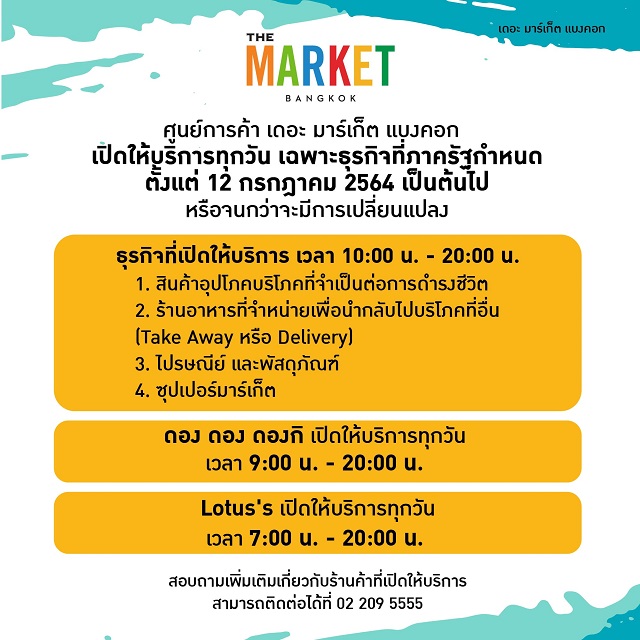 เดอะ แพลทินัม แฟชั่น มอลล์ และ เดอะ มาร์เก็ต แบงคอก ประกาศปิดให้บริการศูนย์การค้าชั่วคราว