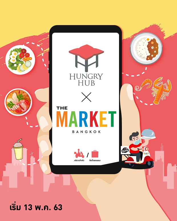 เดอะ มาร์เก็ต แบงคอก ครีเอทโปรเจ็ค Hungry Hub ฟู้ดเดลิเวอรี่คละร้าน แถมคุมงบได้
