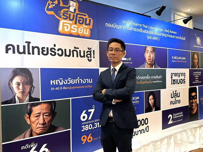 ทรูมันนี่ และ ทรู จับมือสำนักงานตำรวจแห่งชาติ เสริมเกราะคนไทยสู้ภัยไซเบอร์ ในแคมเปญ “รีบโอน โจรยิ้ม”