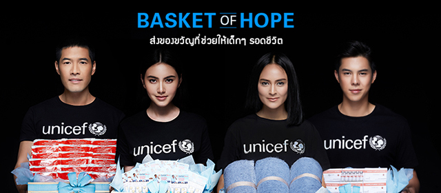 “ยูนิเซฟ” ชวนคุณร่วมทำบุญกับเซเลบด้วยการบริจาค “ตะกร้าแห่งความหวัง”
