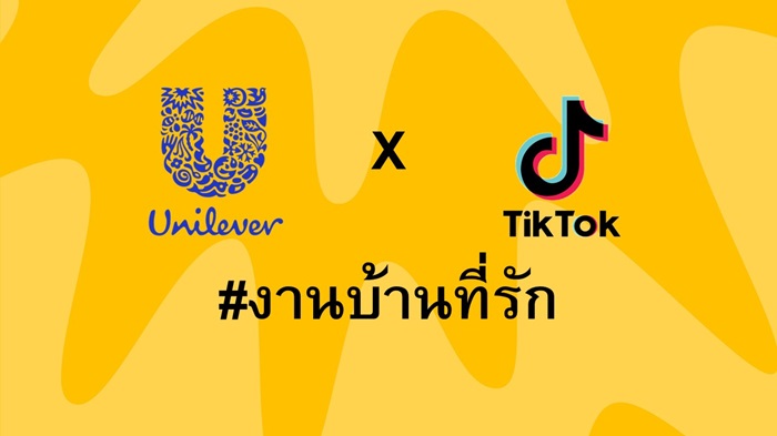 ยูนิลีเวอร์ จับมือ TikTok เดินหน้าแคมเปญ #งานบ้านที่รัก พลิกโฉมงานบ้านเป็นเรื่องง่ายและสนุก