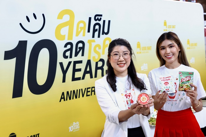 “อายิโนะโมะโต๊ะ” เดินหน้าหนุน สสส. ครบรอบ 10 ปี ลดเค็มลดโรค ชูนวัตกรรมลดเค็ม-โภชนาการที่สมดุล-ปรุงอาหารให้อร่อย