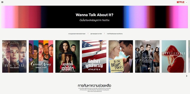 เน็ตฟลิกซ์ เปิดเว็บไซต์ ‘อยากคุยกันไหม?’ เพื่อให้ความช่วยเหลือผู้ชมทั่วโลก
