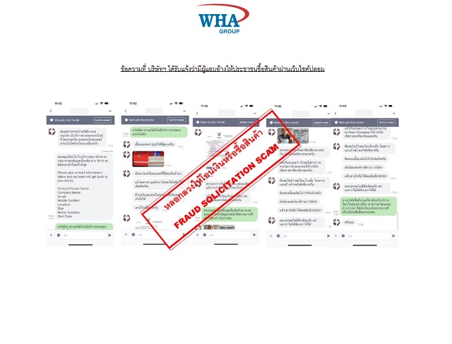 WHA Group เตือนประชาชนอย่าหลงเชื่อกลุ่มมิจฉาชีพใช้ชื่อ และโลโก้ของบริษัทหลอกลวงให้ซื้อสินค้าผ่านเว็บไซต์ปลอม