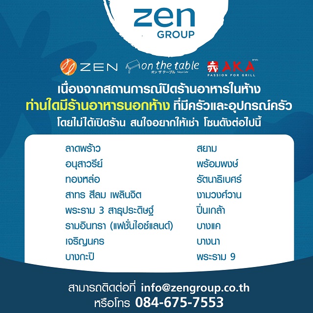 ZEN Group ปรับกลยุทธ์เช่าพื้นที่ร้านอาหารนอกห้าง ลุยเดลิเวอรี่ ผูกปิ่นโต